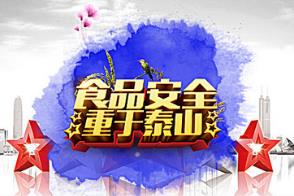 （天津）2017年8月26-27日 食品安全管理员培训