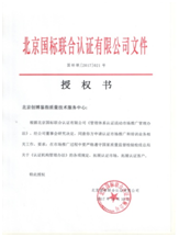 中心喜获“测量管理体系”、“环境管理体系”等多体系的认证推广、培训咨询业务资质