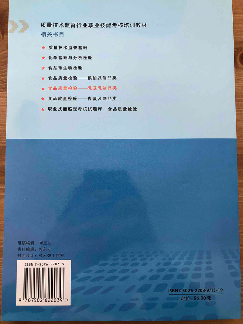 食品质量检验22