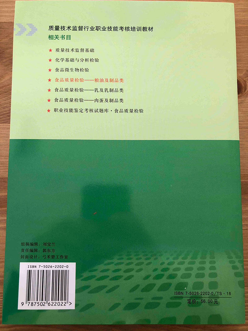 食品质量检验222