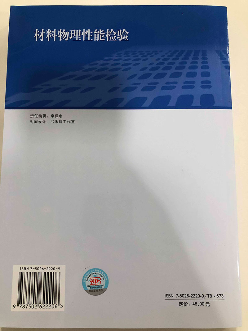 材料物理性能检验2
