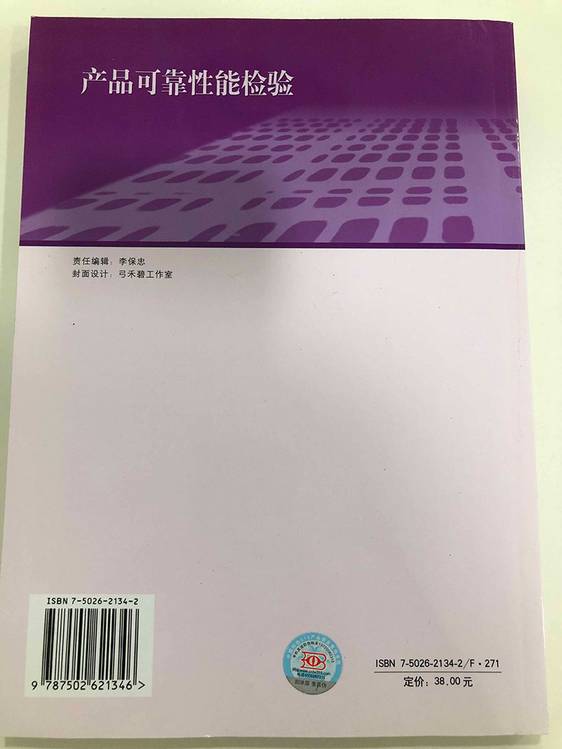 产品可靠性能检验2