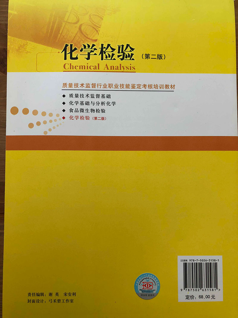 化学检验2