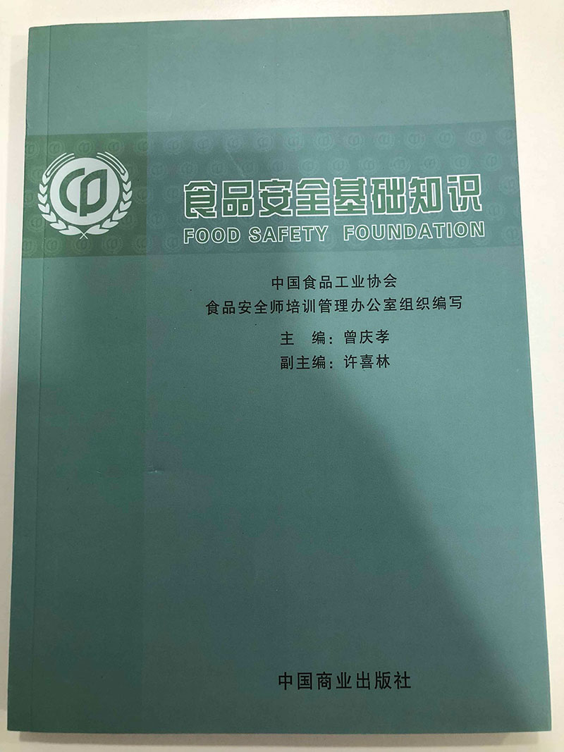 食品安全基础知识1