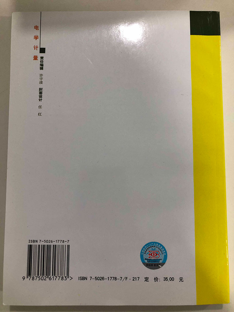 电学计量2
