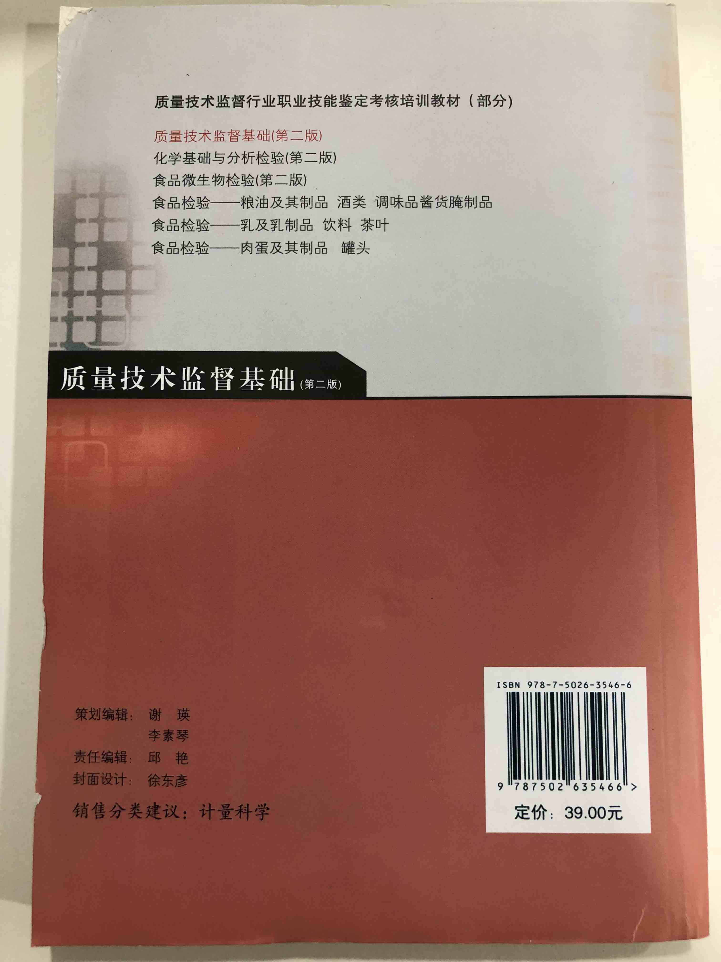 质量技术监督基础2