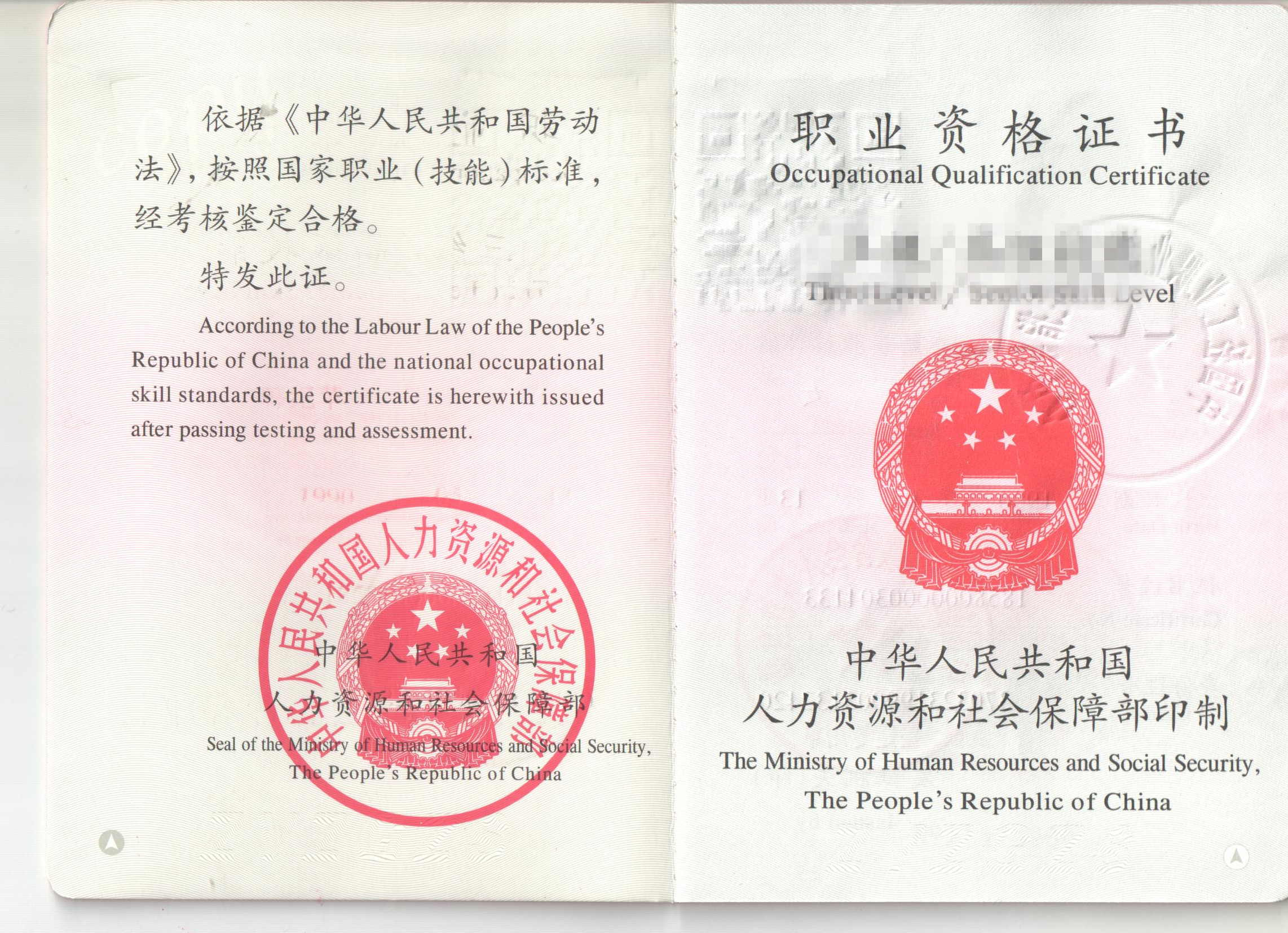 食品检验三级证书2