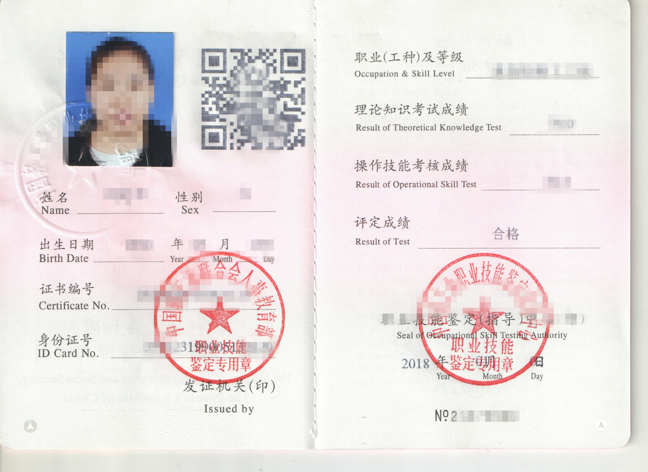 食品检验三级证书3