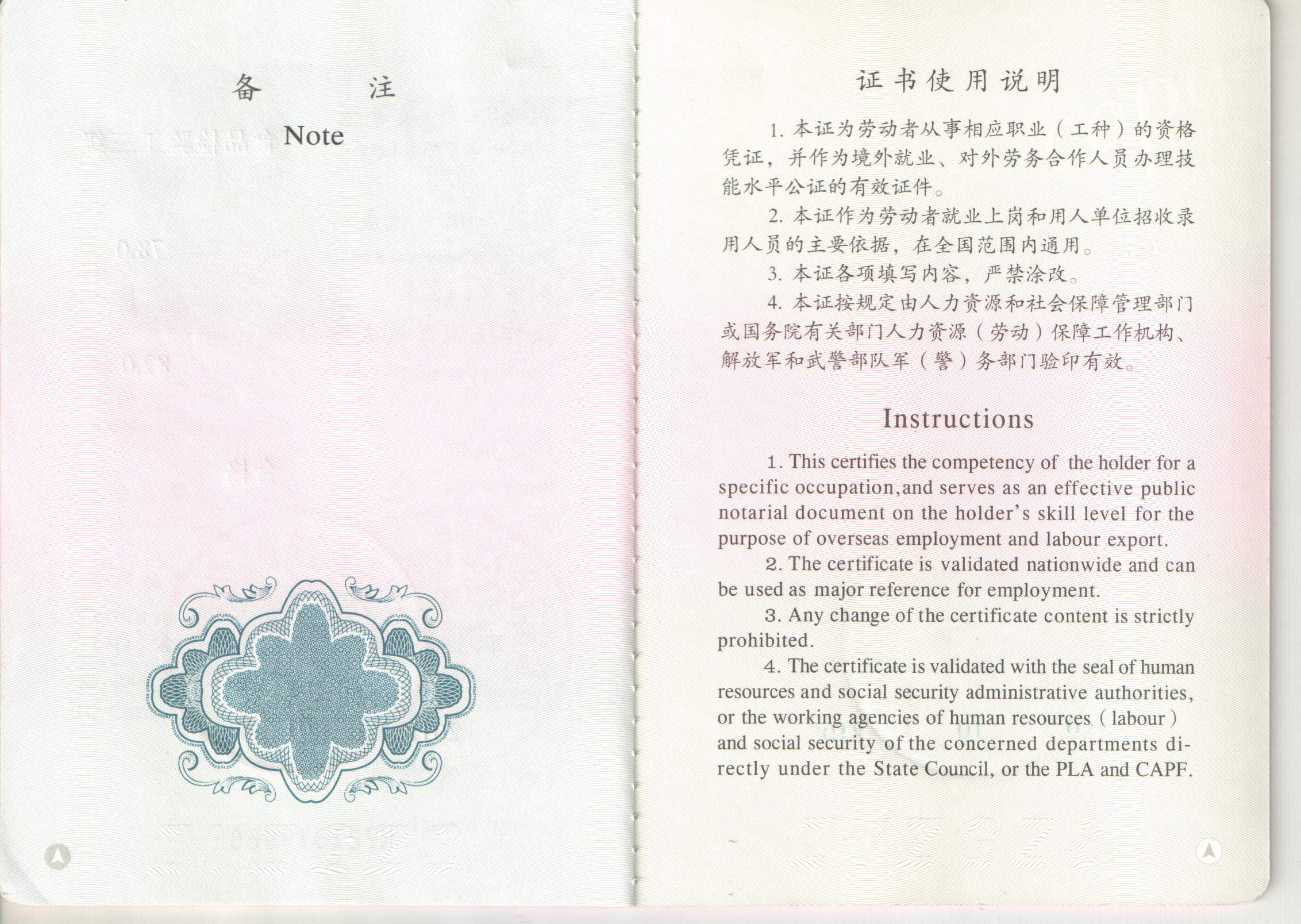 食品检验三级证书4