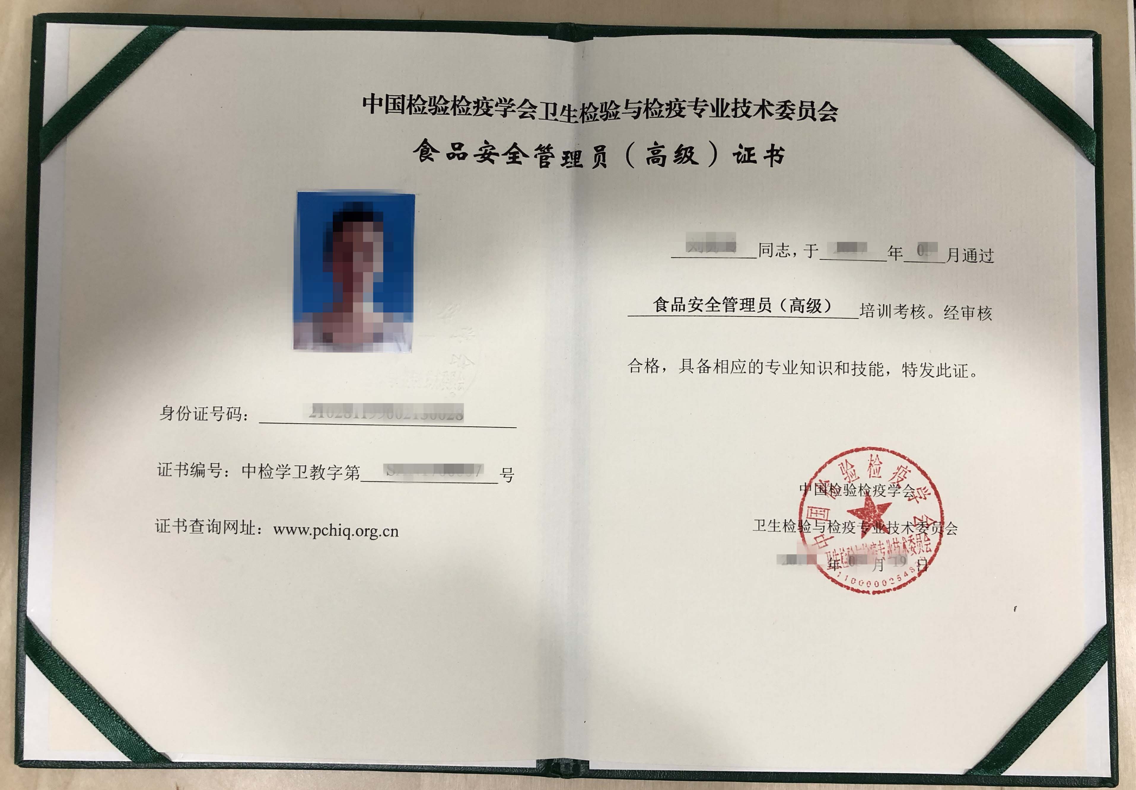 食品安全管理员2