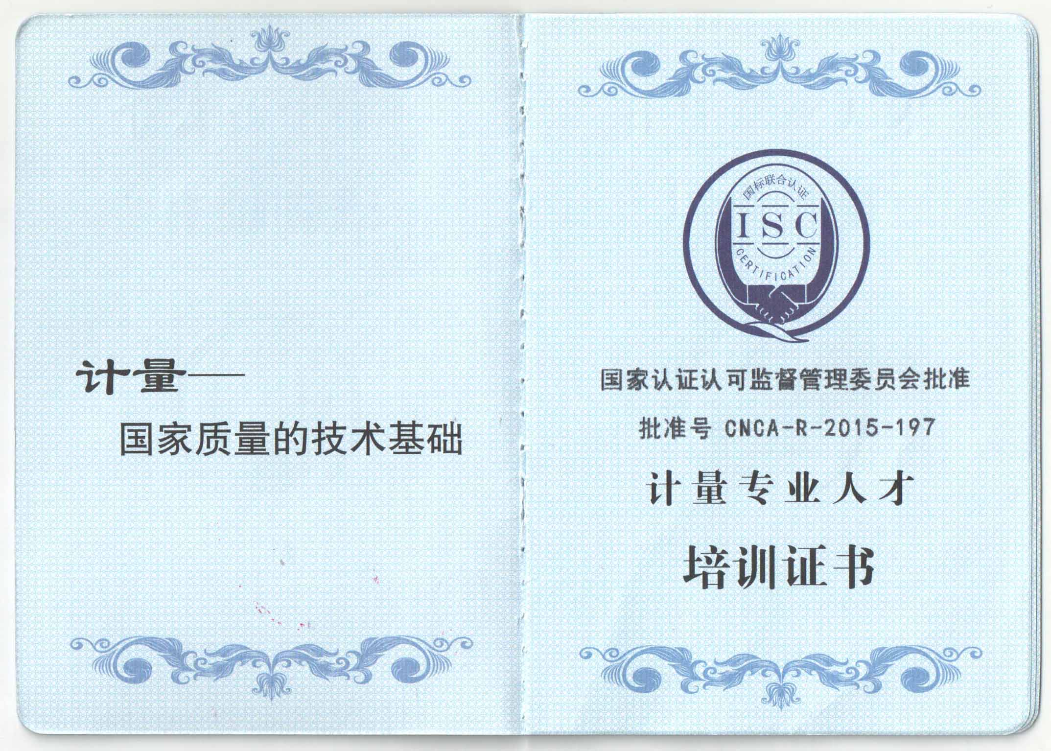 计量管理证书002