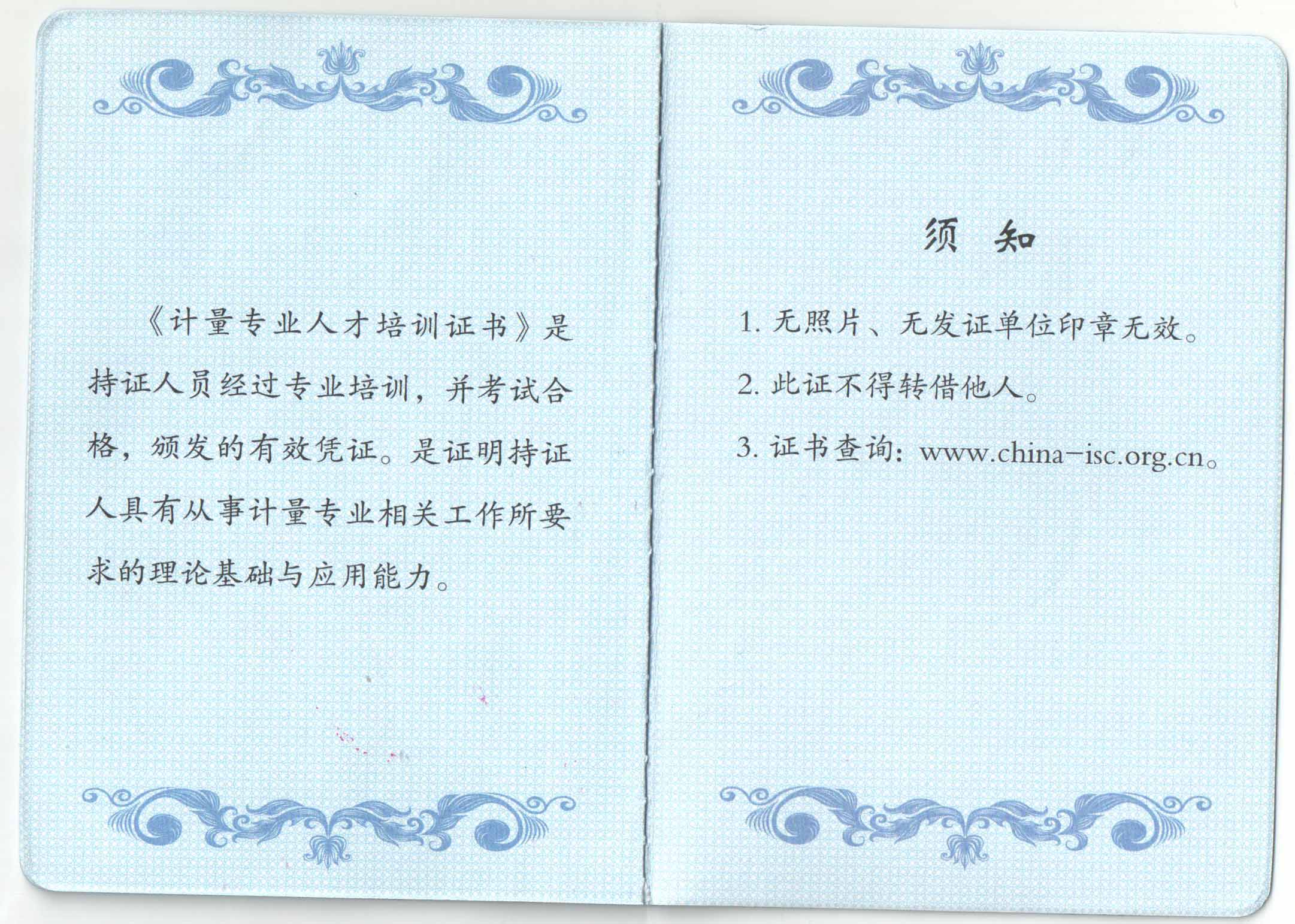 计量管理证书004