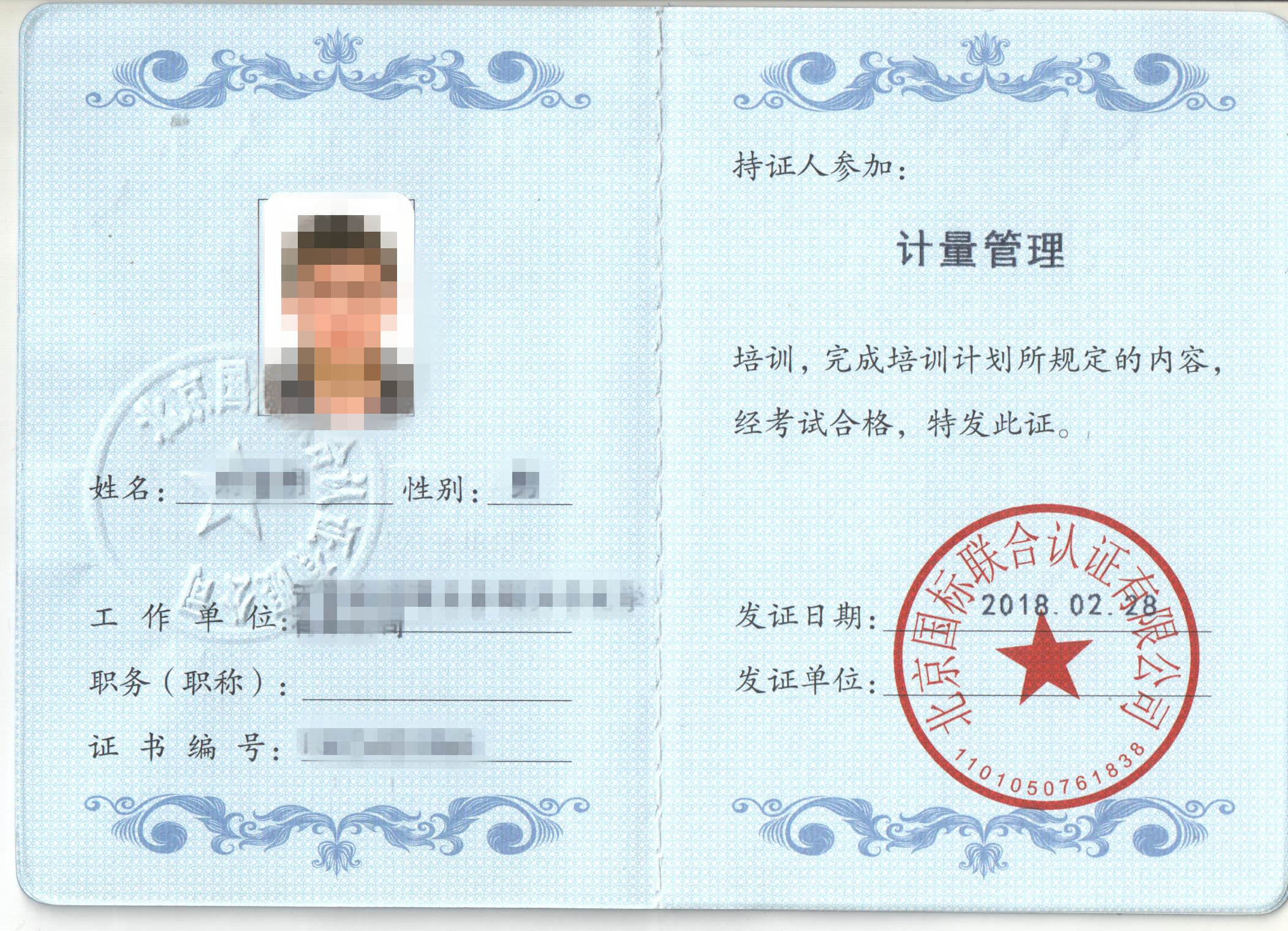 计量管理证书003