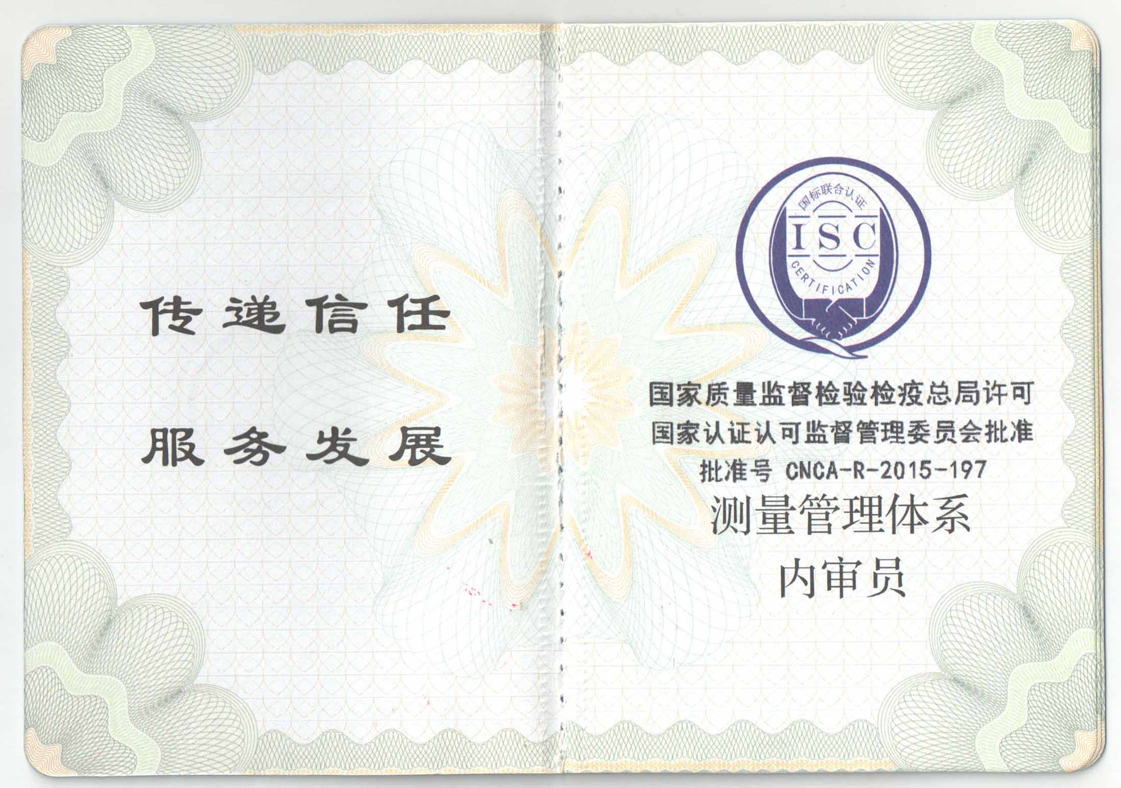 测量管理体系证书002