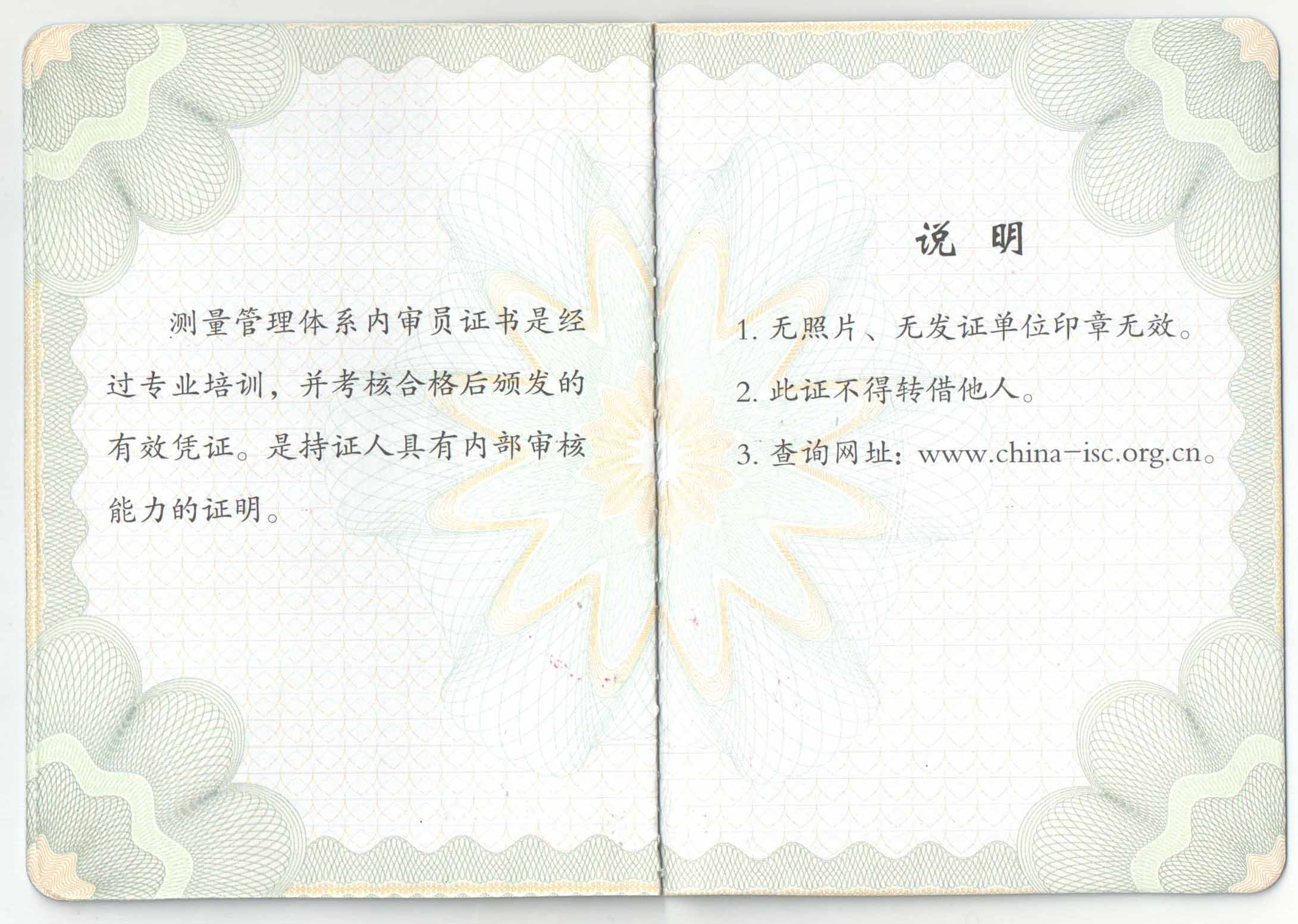 测量管理体系证书004