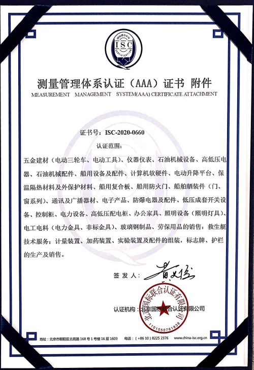 东营市乾润石油工程技术服务有限责任公司喜获“测量管理体系认证（AAA）证书”副本