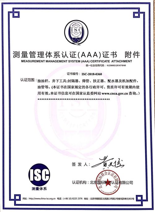 大庆龙兴石油机械有限公司测量管理体系证书