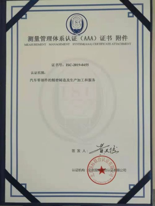 陕西华强精密铸造有限公司测量管理体系认证证书附件