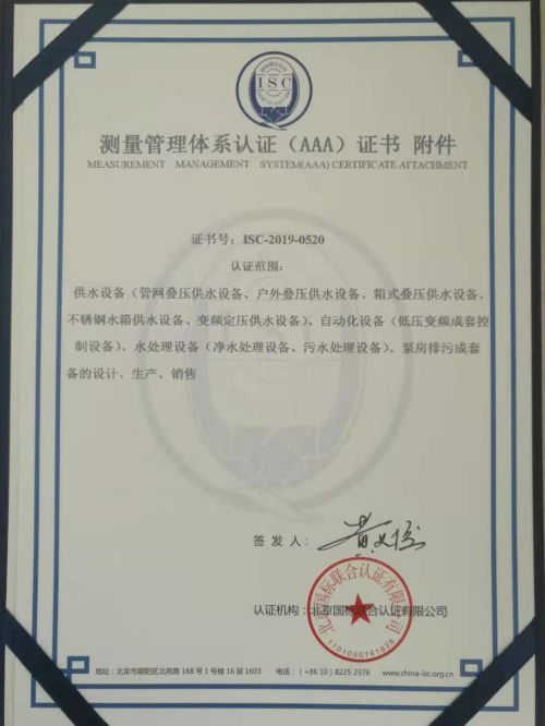 天津晨天自动化设备工程有限公司喜获“测量管理体系认证（AAA）证书”