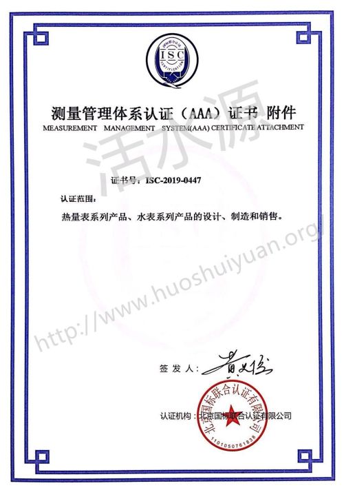 江苏丙辰电子股份有限公司测量管理体系认证（AAA）证书附件