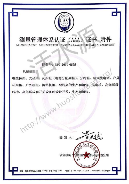 鼎圣集团有限公司“测量管理体系认证（AAA）证书”附件