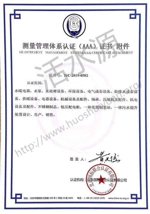 上海克础机械设备有限公司“测量管理体系认证（AAA）证书”附件
