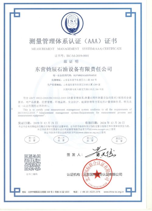 东营均辰石油设备有限公司证书样板