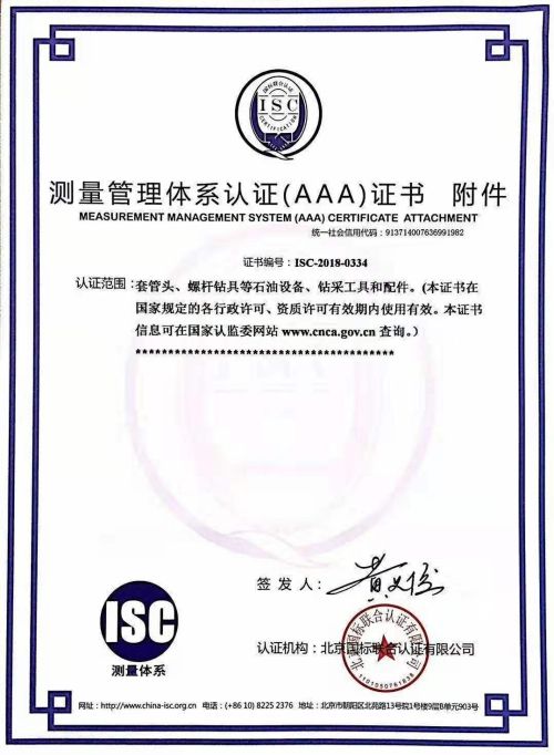 德州联合石油科技股份有限公司测量管理体系认证样板附件