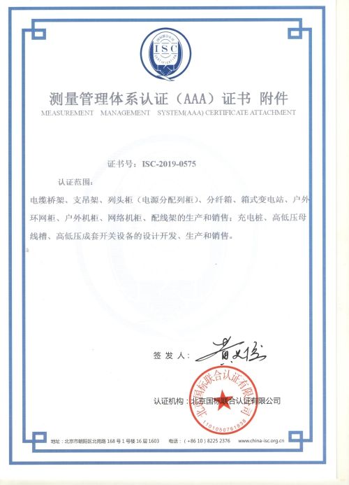 鼎盛集团有限公司测量管理体系证书样板附件