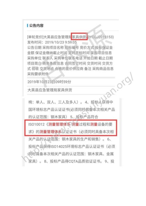 办公用品在招标中对测量管理体系加分
