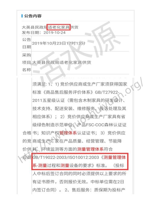 办公用品 在招标中对测量管理体系加分项