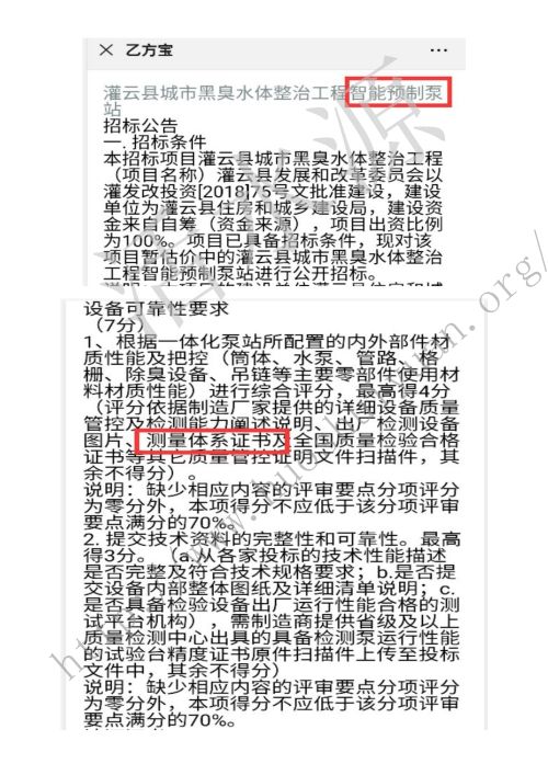 泵阀在招标中对测量管理体系加分项