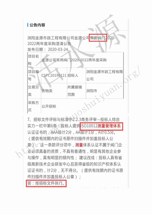 泵阀在招标中对测量管理体系加分项