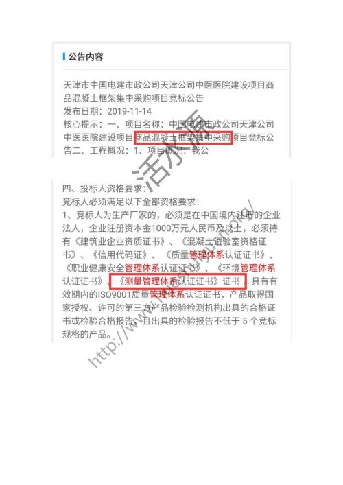 混凝土行业在招标中对测量管理体系加分项