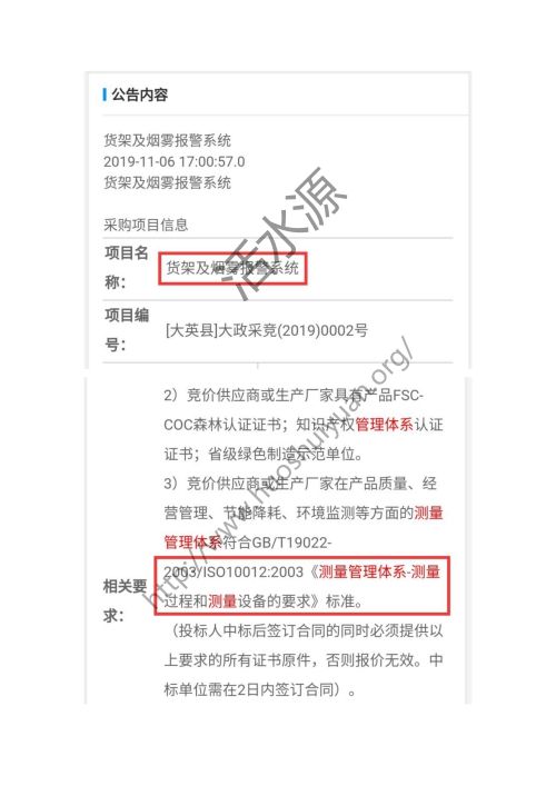 货架及烟雾报警系统在招标中对测量管理体系加分项