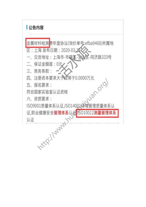 金属行业检测在招标中对测量管理体系加分项