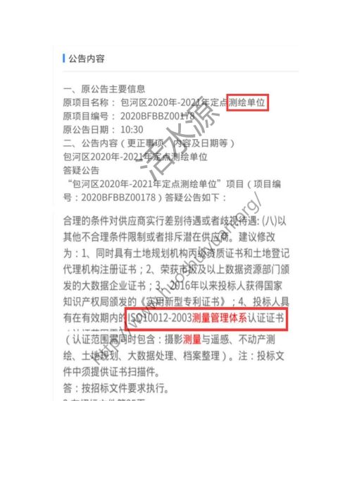 测绘单位在招标中对测量管理体系加分项