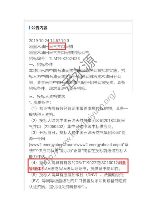 井口装置及采油树行业在招标中对测量管理体系加分项