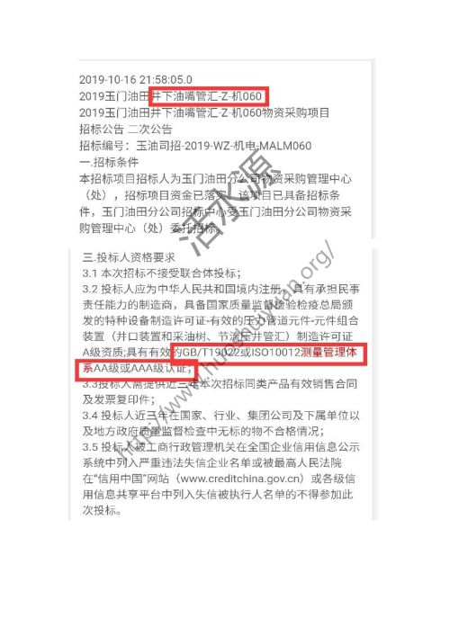 井口装置及采油树行业在招标中对测量管理体系加分项