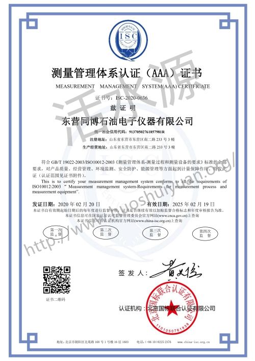 东营晨丰电子科技有限公司喜获“测量管理体系认证（AAA）证书”