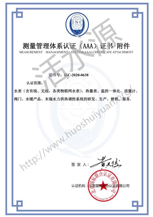 连云港腾越电子科技有限责任公司“测量管理体系认证（AAA）证书附件