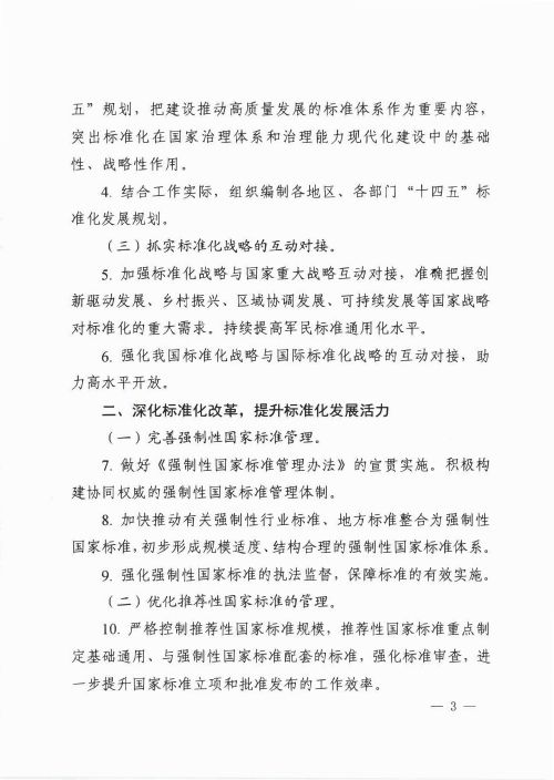 2020全国标准化工作要点3