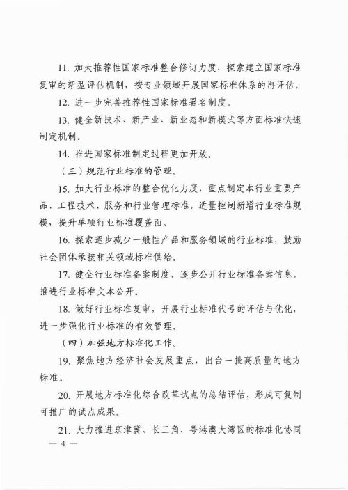 2020全国标准化工作要点4