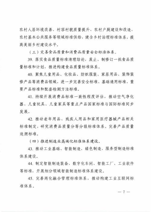 2020全国标准化工作要点7