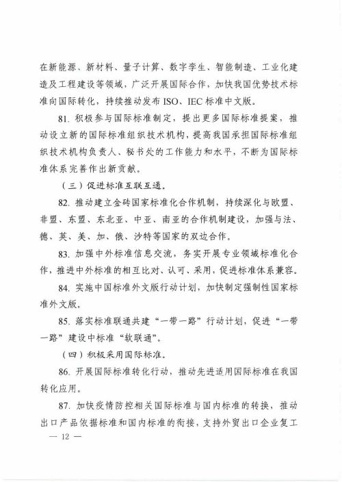 2020全国标准化工作要点12