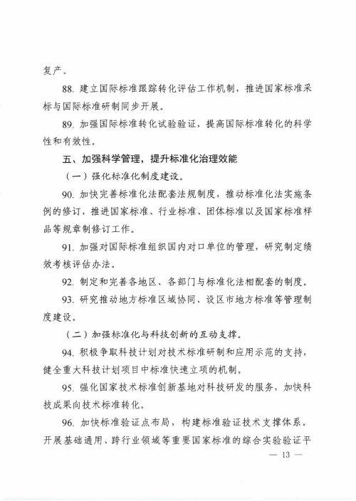 2020全国标准化工作要点13