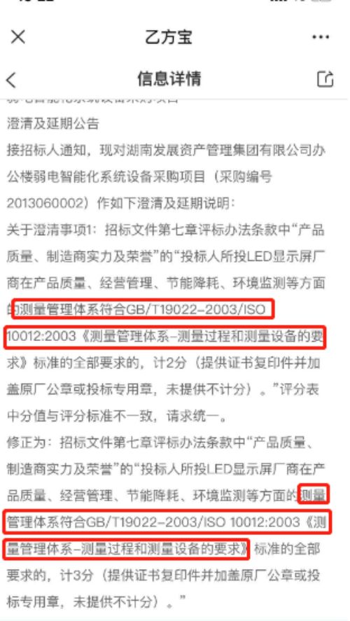 弱电智能化系统设备对测量管理体系的招投标加分项