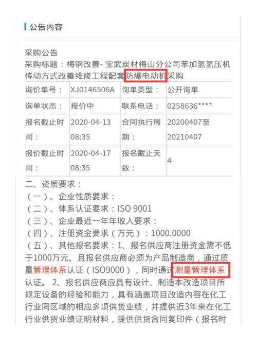 防爆电机行业l在招投标中将测量管理体系列为加分项