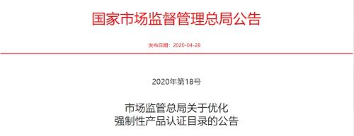 国家市场监督总局公告