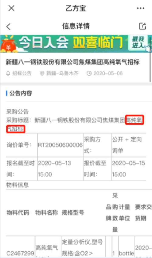 高纯氧气在招投标中将测量管理体系列为资质要求项